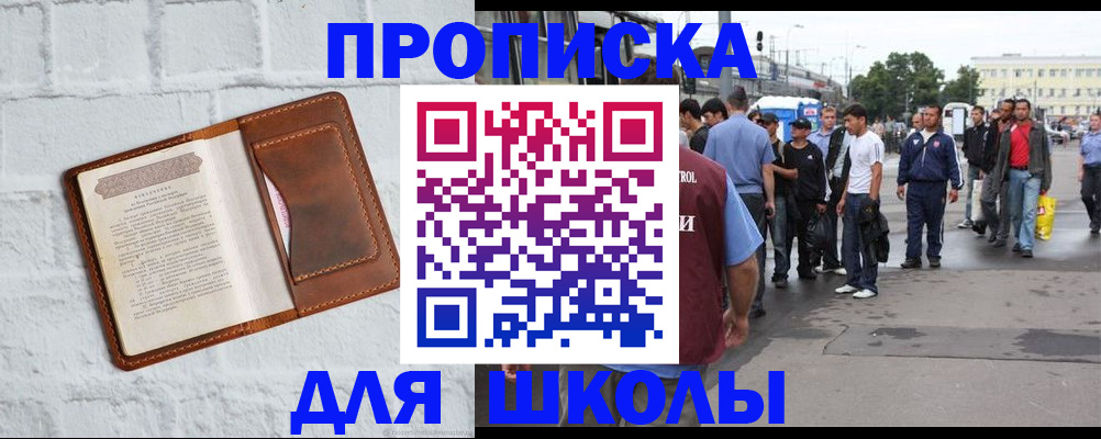 временная прописка ребёнка в Котовске