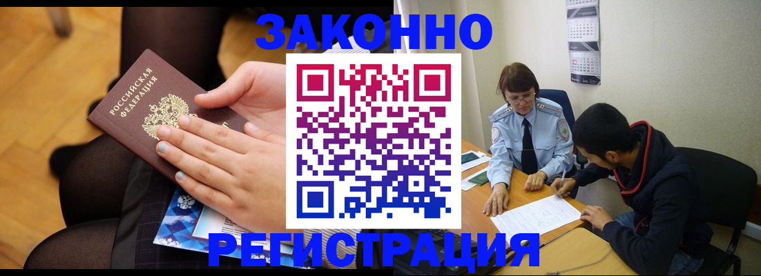 оформление прописки через МФЦ в Котовске