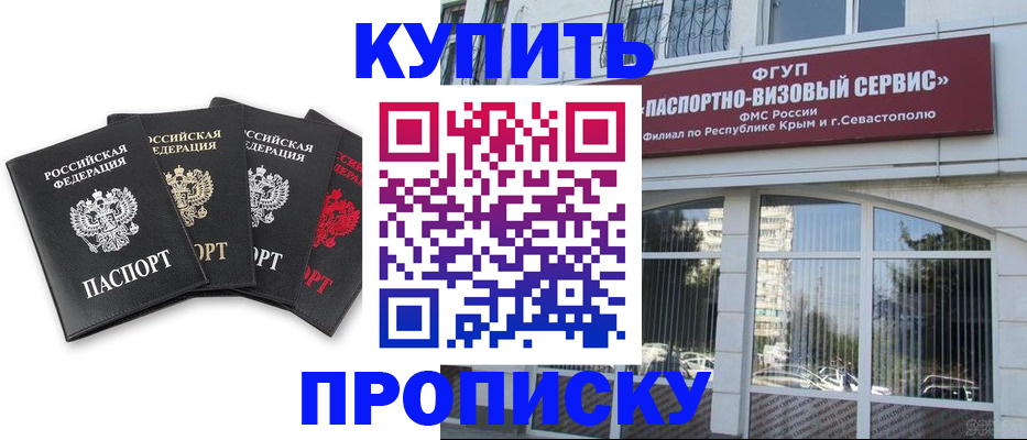 временная прописка в Котовске