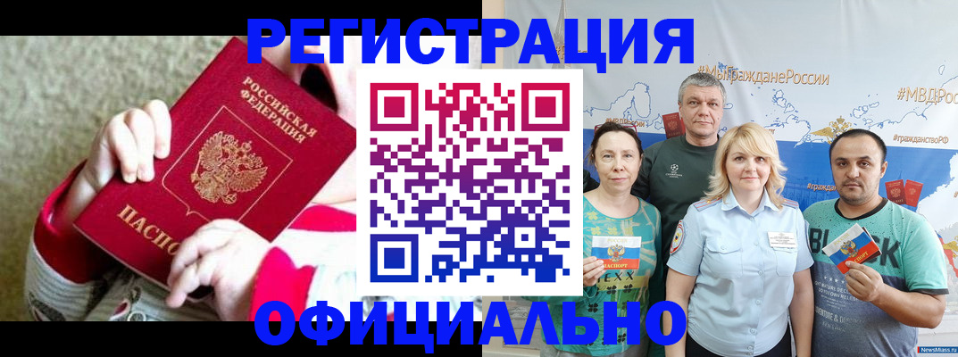 регистрация по месту жительства для иностранцев в Котовске